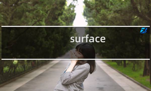 surface pro4 使用攻略