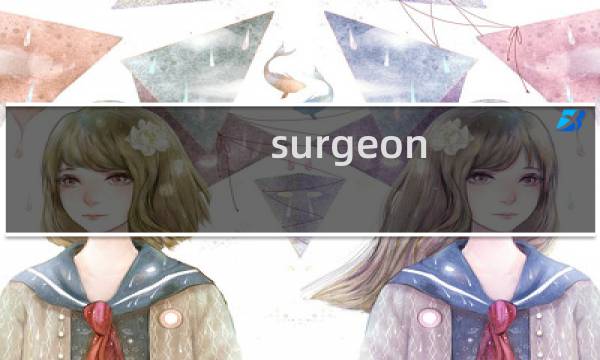 surgeon 2 攻略