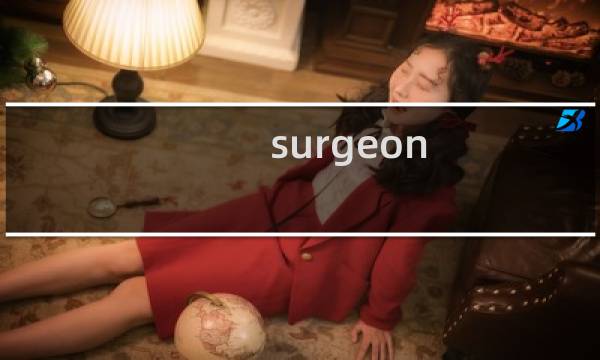 surgeon 3 攻略