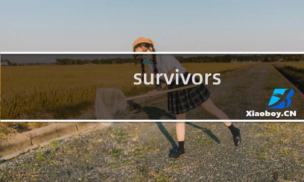 survivors g5攻略