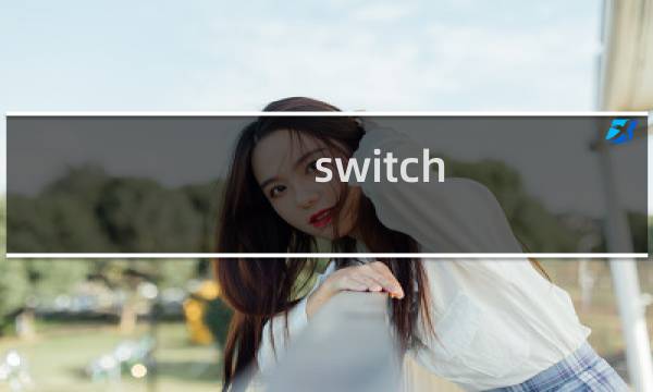 switch wifi设置教程