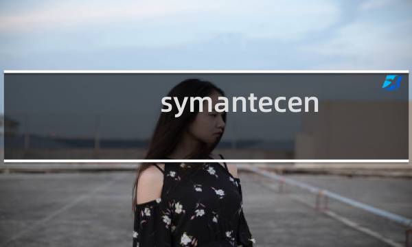 symantecendpointprotection图片