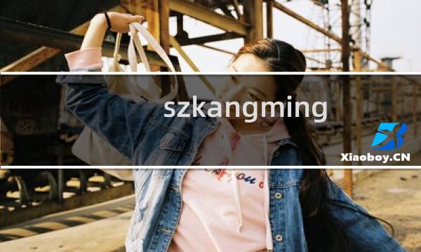 szkangming.com续费很久无法访问