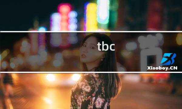 tbc 奥攻略
