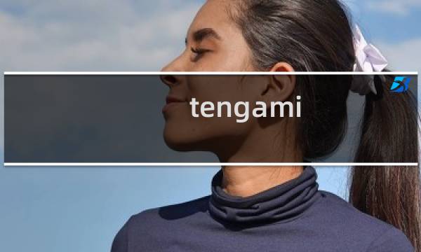 tengami 攻略