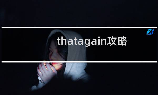 thatagain攻略