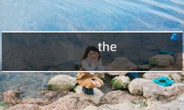 the tape攻略