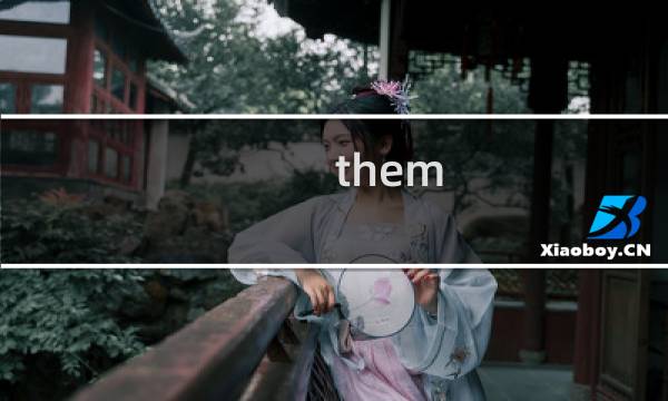 them bombs攻略