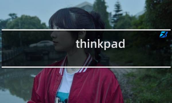 thinkpad t420 CPU能拆卸吗