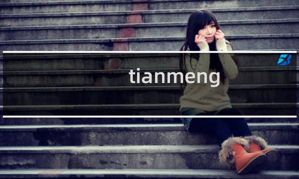 tianmeng.zhiuseo.com,这个网站为什么是不