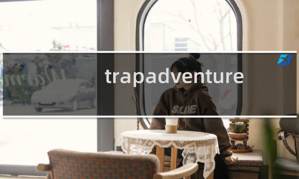trapadventure 1攻略