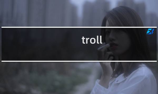 troll adventure攻略