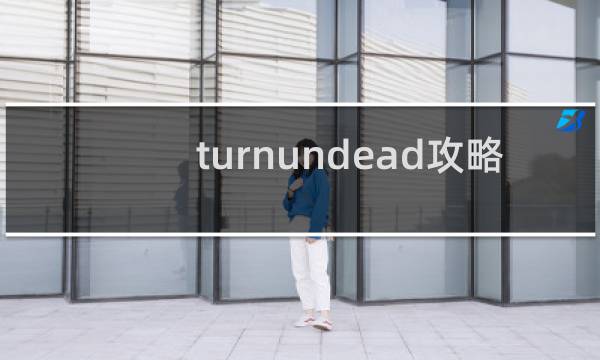 turnundead攻略