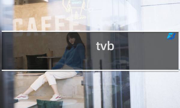 tvb 最新电视剧
