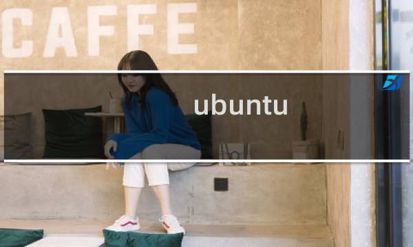 ubuntu 8 04图片