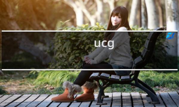 ucg wii 攻略