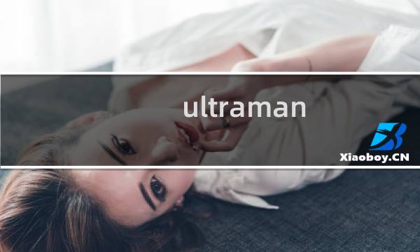 ultraman图片