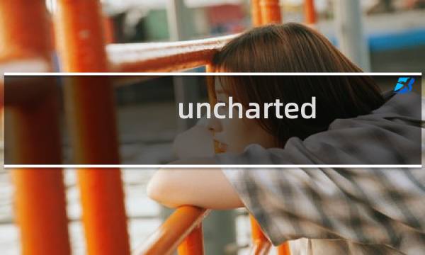 uncharted 2攻略