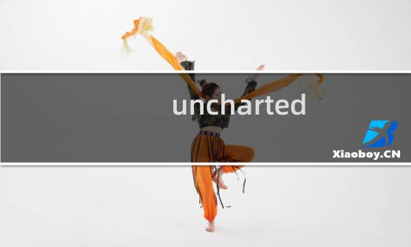 uncharted 4 攻略