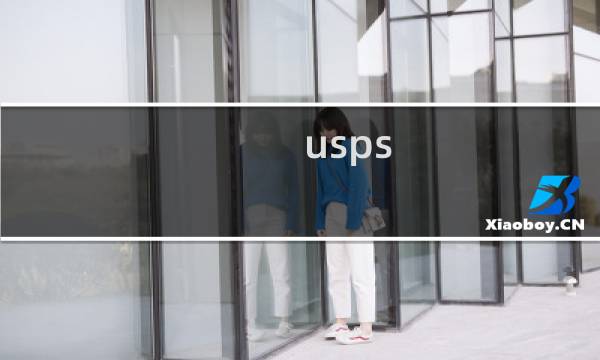 usps 海淘 攻略
