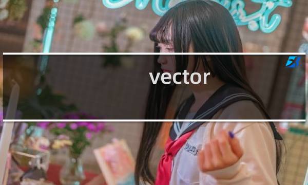 vector 2游戏攻略