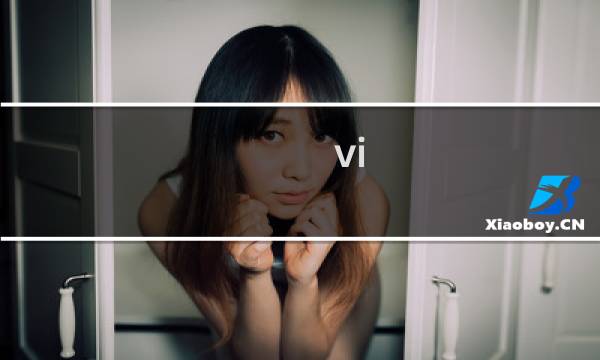 vi vim怎么用