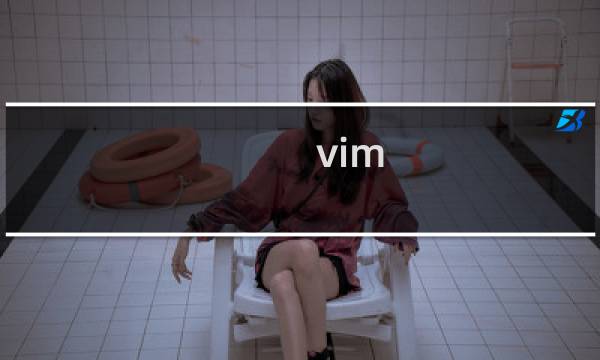 vim 如何编辑模式