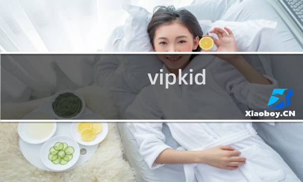 vipkid 预约攻略