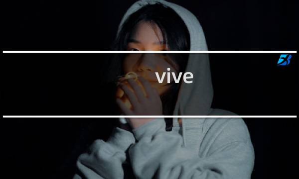 vive focus 游戏攻略