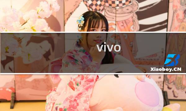 vivo u1手机多少钱