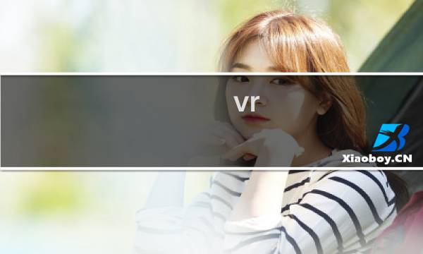 vr 网球攻略