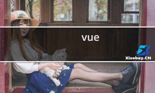 vue css作用域