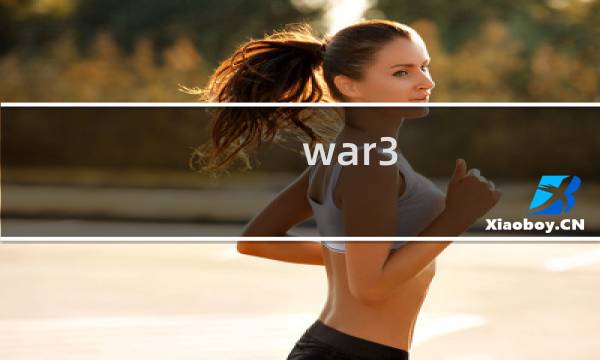 war3 诛仙 攻略