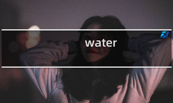 water 攻略