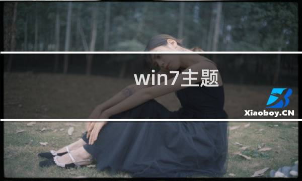 win7主题 最终幻想13