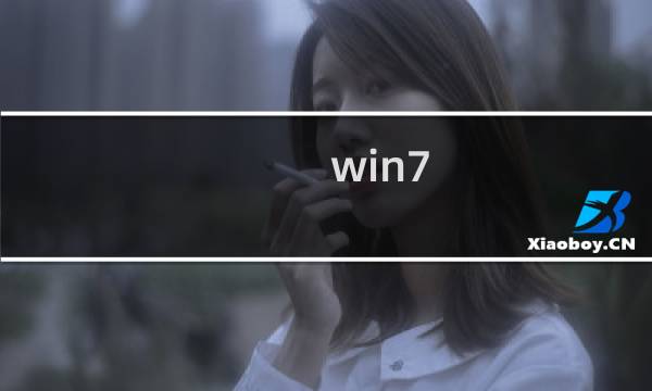 win7 怎么固定虚拟网卡IP