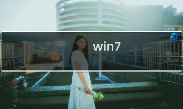 win7 无头像修改功能时修改头像方法