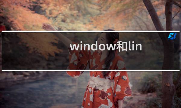 window和linux文件合并命令