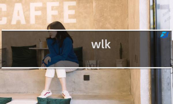 wlk fq攻略