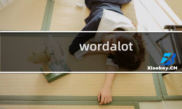 wordalot 攻略