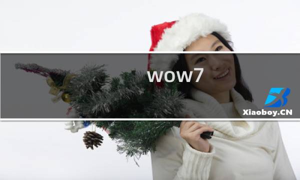 wow7.0炼金攻略
