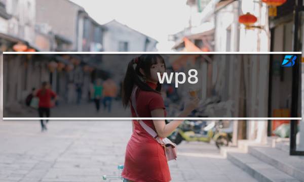 wp8.1视频编辑怎么用?wp8.1系统视频编辑功能使用视频教程