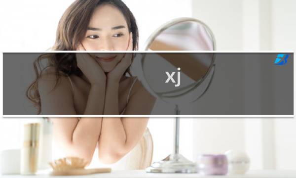 xj.122.govcn下载是真的吗（xj122.govcn个人登录是真的吗）