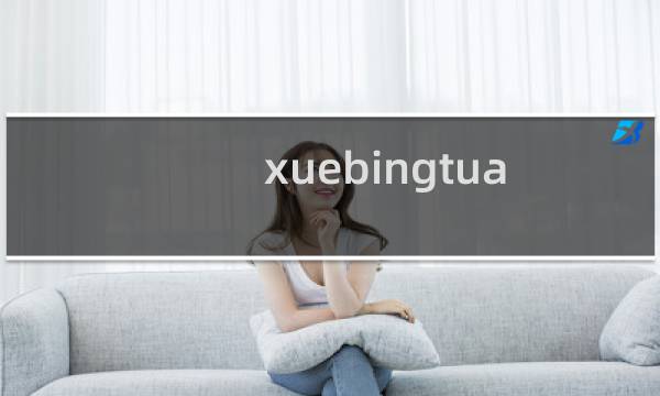 xuebingtuan 之前绑定的 域名bj-cooper.