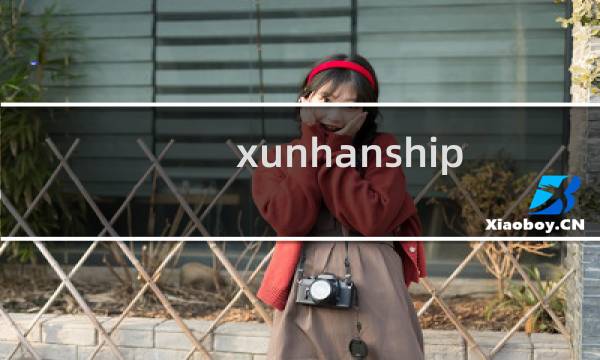 xunhanshipin.com变更资料无法提交