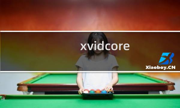 xvidcore dll下载