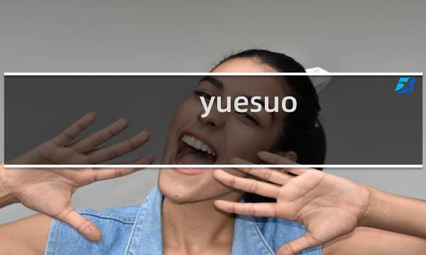 yuesuo.cn karuan.cn kuangtian.