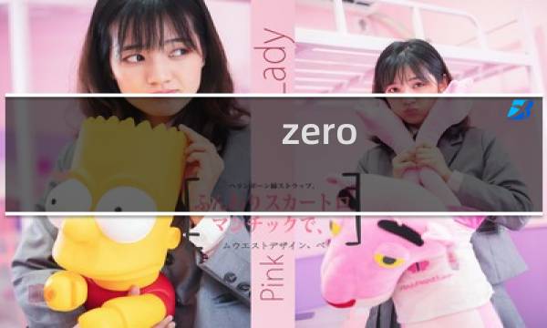 zero down攻略