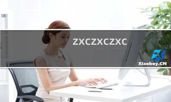 zxczxczxc