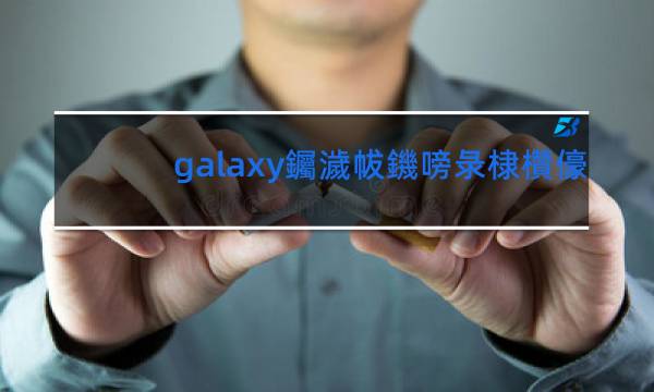 galaxy蓝莓爆珠香烟